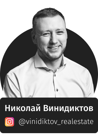 Николай Винидиктов